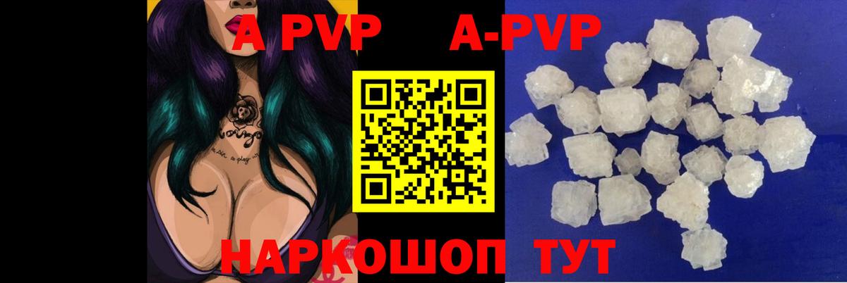 A PVP кристаллы Канск
