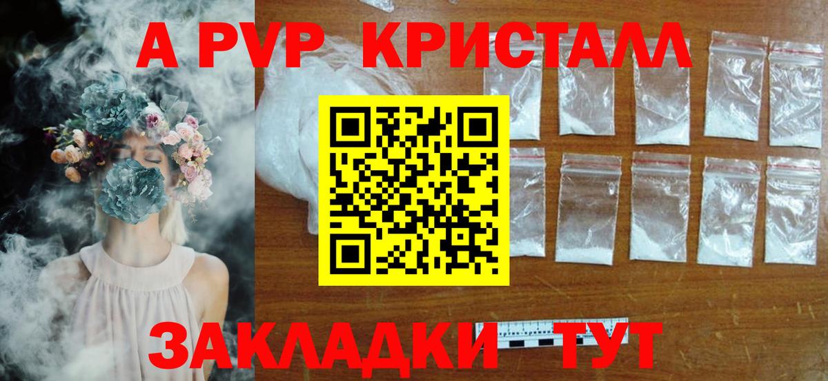 Alfa_PVP  А ПВП VHQ  Alpha PVP СК  Alpha PVP крисы CK  Вход с VPN  Канск 