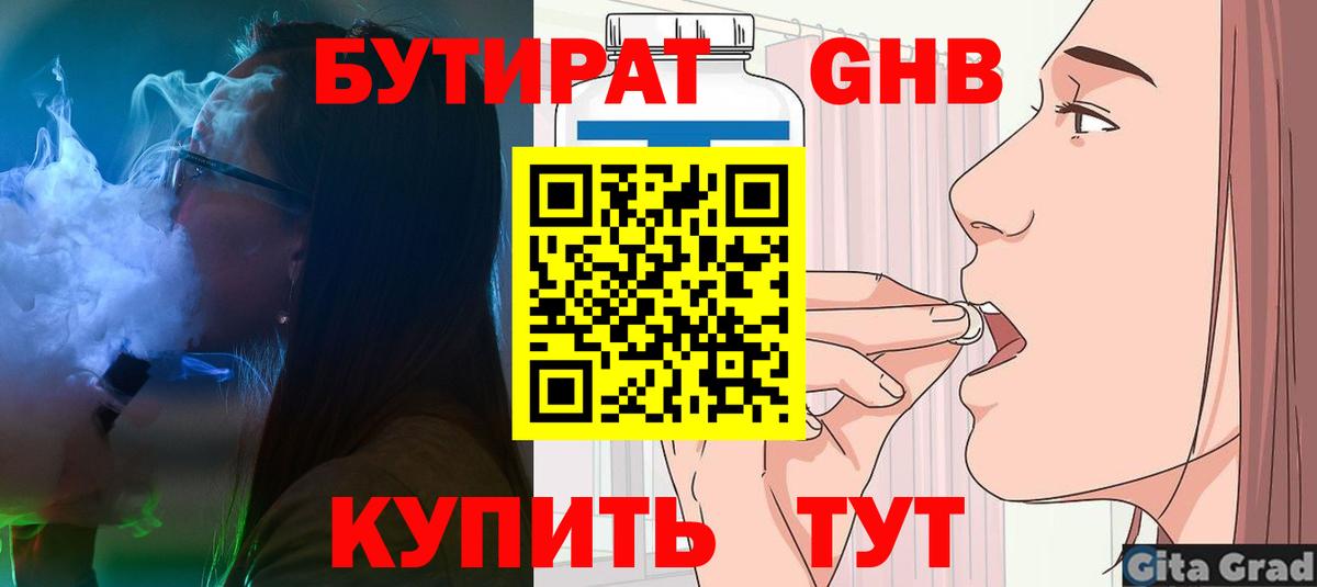 Бутират 99%  Вход с VPN  Канск 
