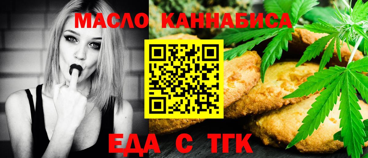 Печенье с ТГК марихуана  Вход с VPN  Канск 