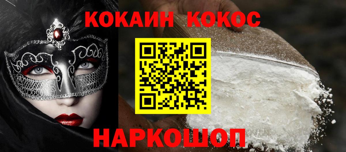 КОКАИН Fish Scale Канск