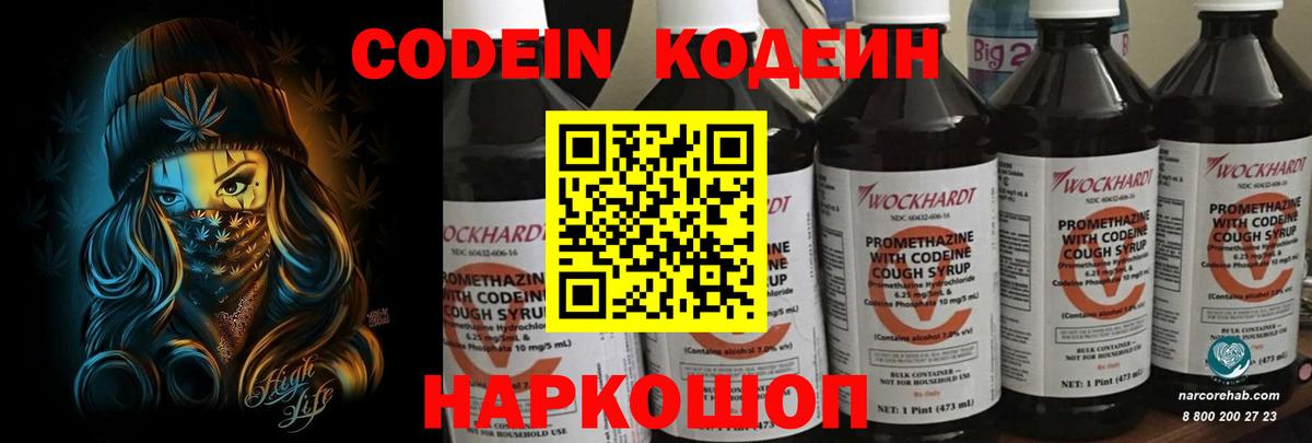 Кодеиновый сироп Lean Purple Drank  Codein Purple Drank  Вход с VPN  Канск 