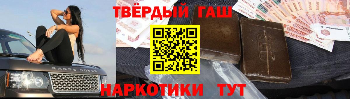 Гашиш хэш Канск