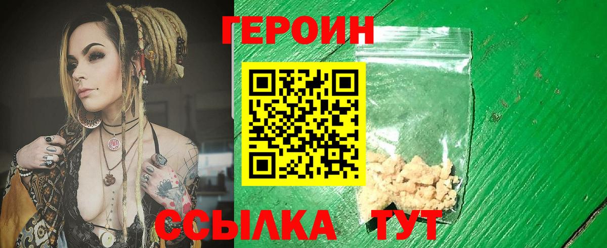 ГЕРОИН Heroin  Героин  Канск  Вход с VPN 