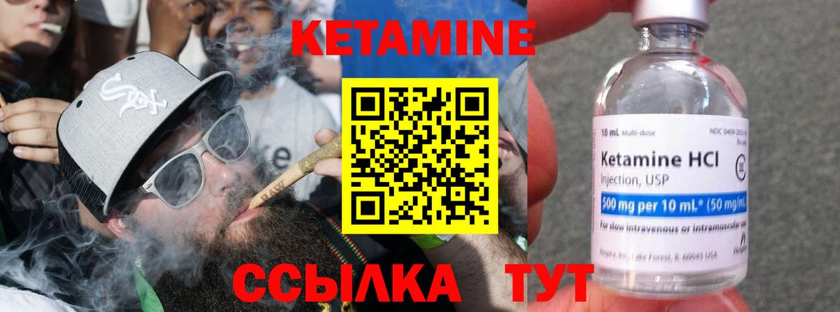КЕТАМИН VHQ  Вход с VPN  Канск 