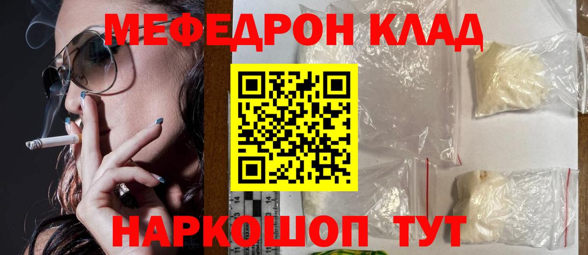 Канск  МЯУ-МЯУ VHQ  Вход с VPN  Меф  МЕФ кристаллы 