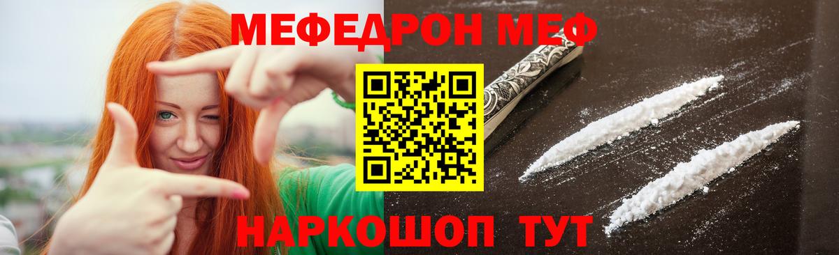 Мефедрон кристаллы Канск