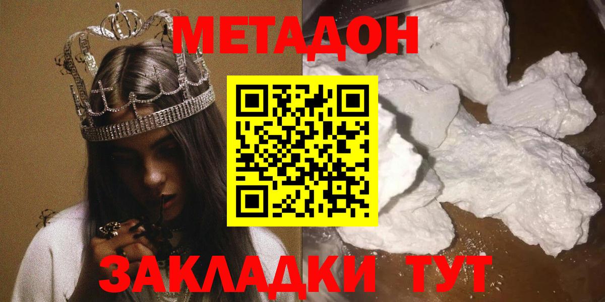 МЕТАДОН белоснежный  Вход с VPN  Канск 