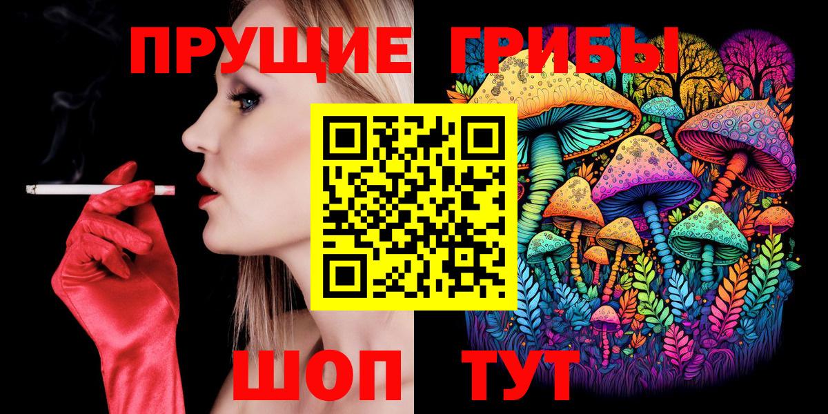 Псилоцибиновые грибы мухоморы  Вход с VPN  Канск 